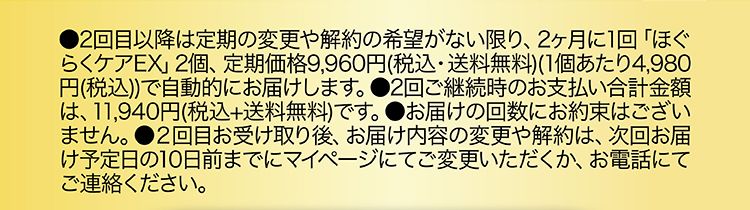 ほぐらくケアEX